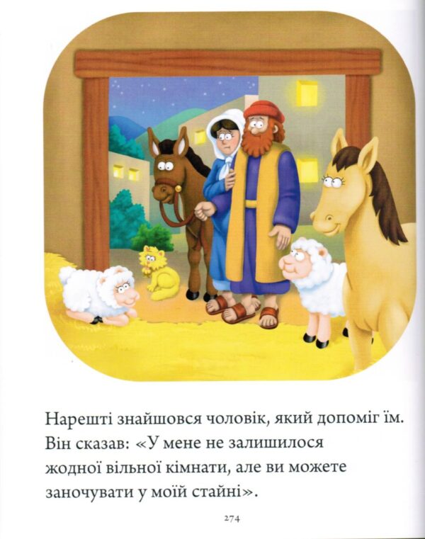 Біблія для дітей