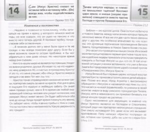 Календарь - книга " Доброе семя" чтение на каждый день 2024 года