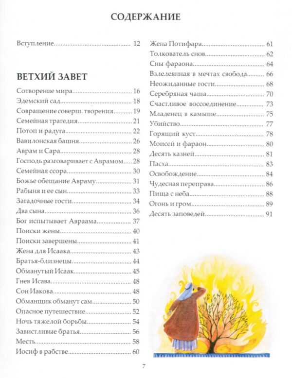 Библия для подростков. Иллюстрированное подарочное издание