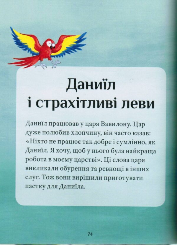 Ілюстрована Біблія