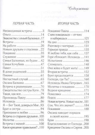 Любовь, вина и снова любовь