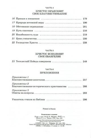 Благовествование Христово