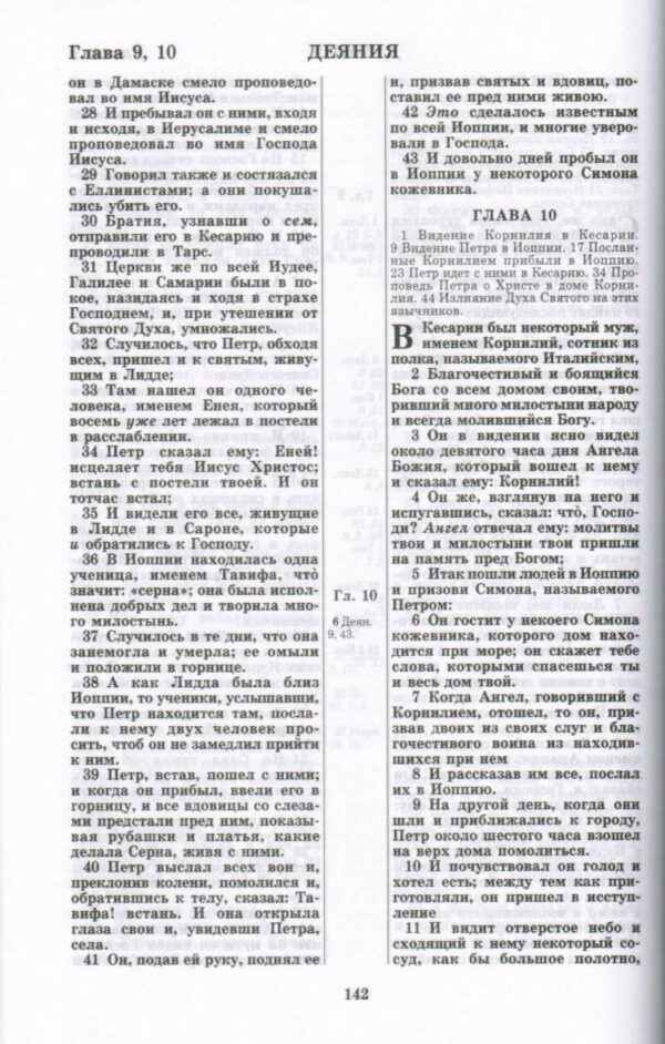 Новый Завет и Псалтирь