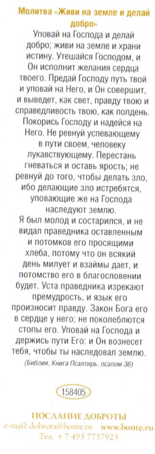 Закладка " С избытком дает тебе Господь Бог твой..."