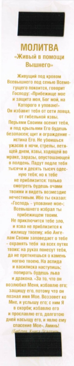 Закладка двойная на магните " Бог дал нам не духа боязни..."