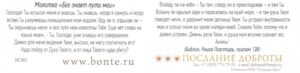 Закладка  "Все пути мои известны Тебе"