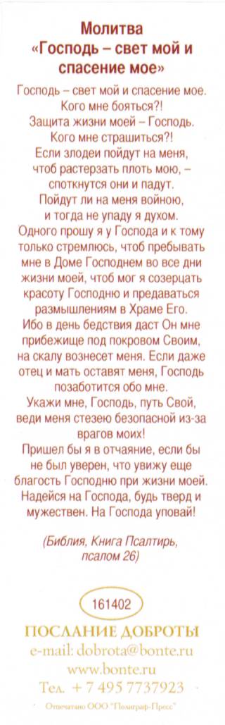 Закладка "Я Господь, Бог твой, научающий тебя..."