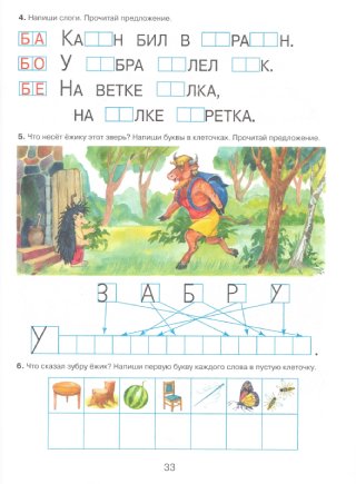 Комплект пособия из 4 книг . Азбука с крупными буквами, Пишем вместе с Азбукой, Читаем после Азбуки, Рабочая тетрадь к Азбуке с крупными буквами