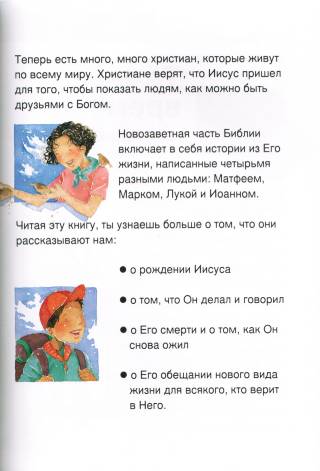 Первый взгляд.  Иисус