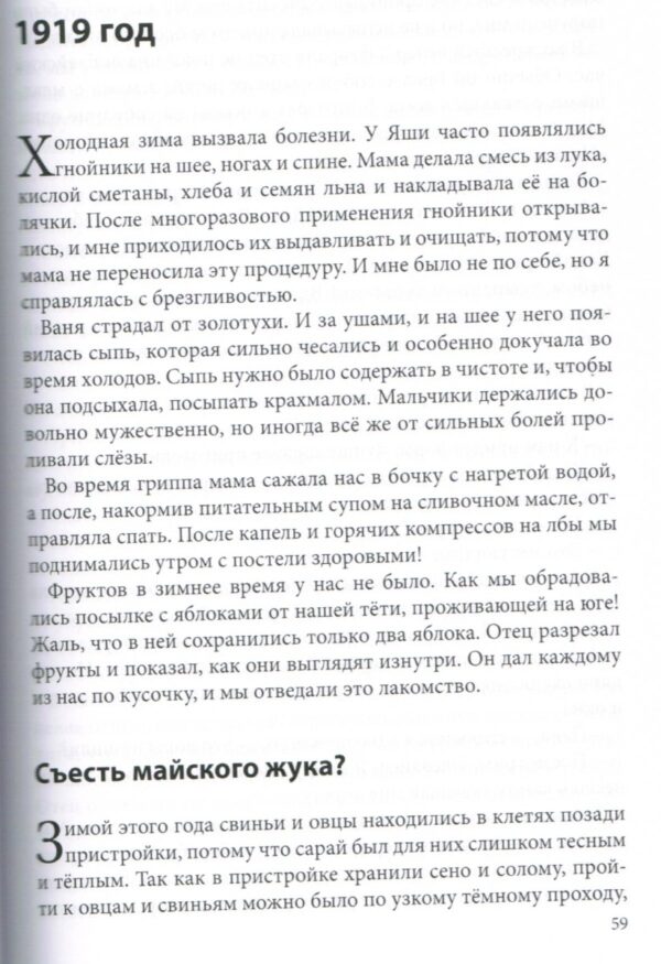 Под защитой Божьих рук. Жизненная история из первой половины ХХ века