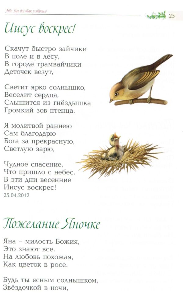 Это Бог всё так устроил. Стихи для детей