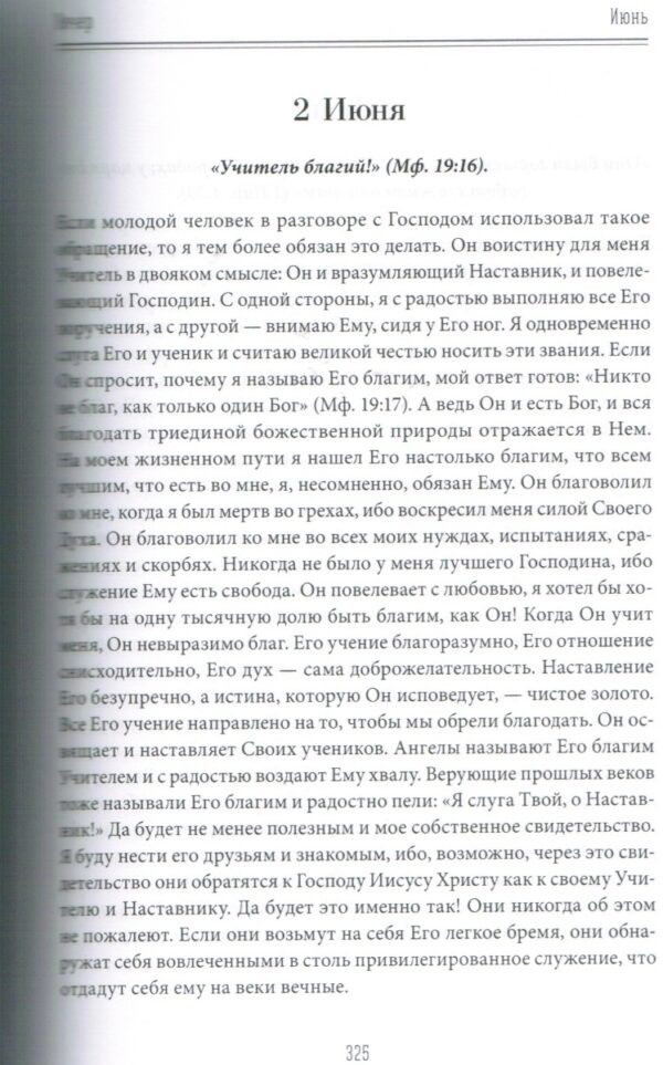 Утром и вечером. Чтение на каждый день.  Подарочное издание. Чарльз  Сперджен