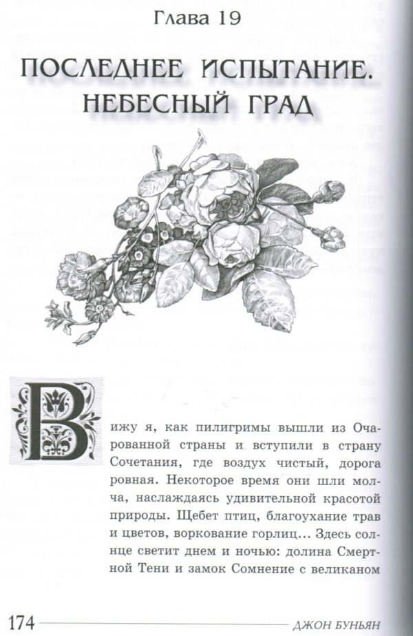 Путешествие Пилигрима. Христиана и ее дети.  Духовная война.  Джон Буньян. Подарочное издание