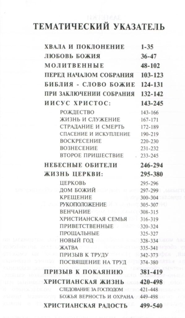 Евангельские Гимны возрождения. С нотами