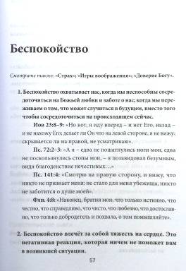 Краткий библейский справочник для консультирования женщин