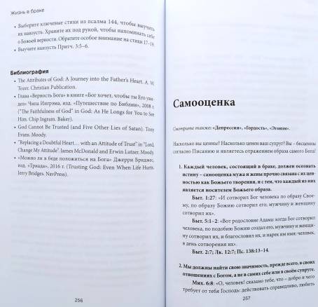 Краткий библейский справочник для консультирования семейных пар и желающих вступить в брак