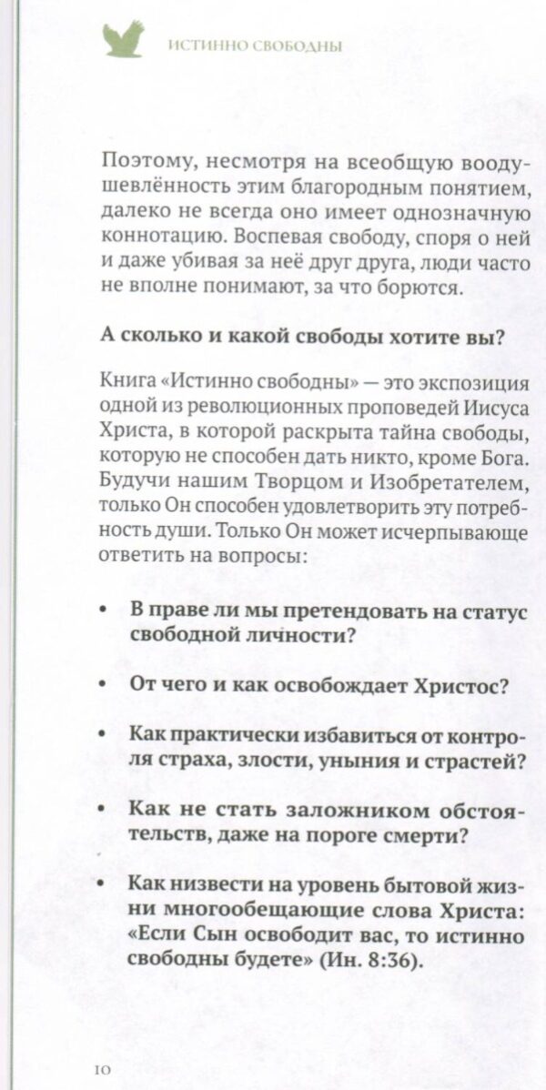 Истинно свободны. Подарочное красочное оформление.  Алексей Коломийцев