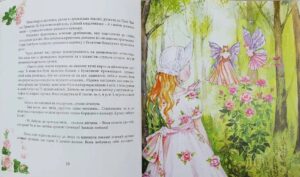 Сад казок. Збірка оповідань. Подарункове ілюстроване видання