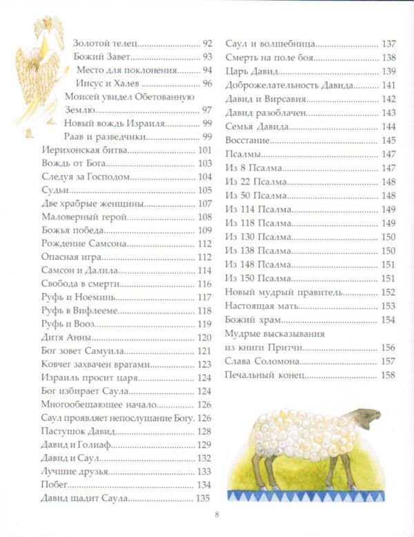 Библия для подростков. Иллюстрированное подарочное издание