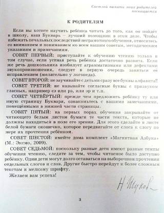 Букварь.  Большой формат. Надежда Жукова
