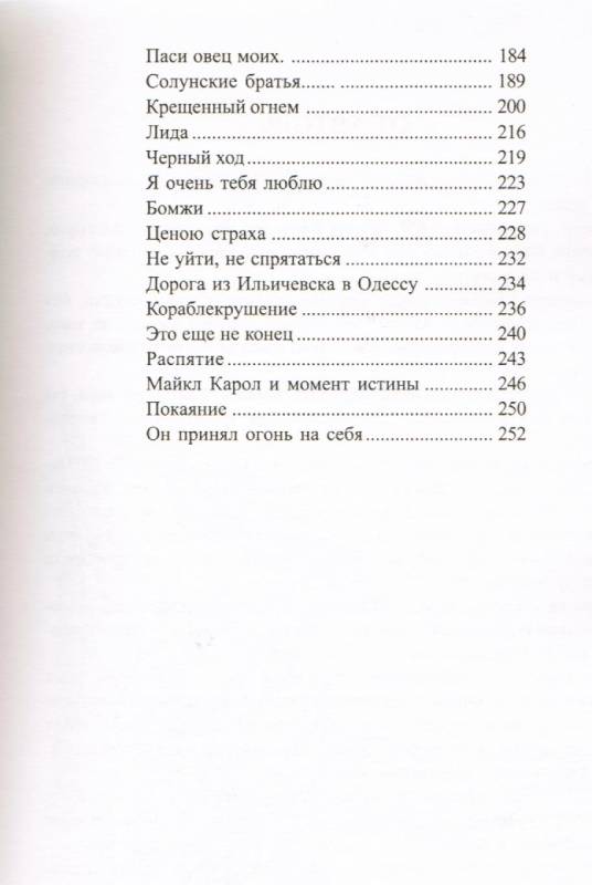 Да святится имя Твое... Стихи и рассказы для детей и взрослых