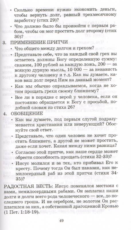 Радостная весть. Пособие по изучению Евангелия в малых группах