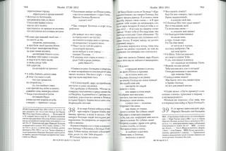 Библия. Современный перевод, темно-синяя