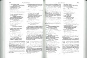 Библия. Современный перевод, темно-фиолетовая