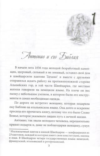 Библия в стене