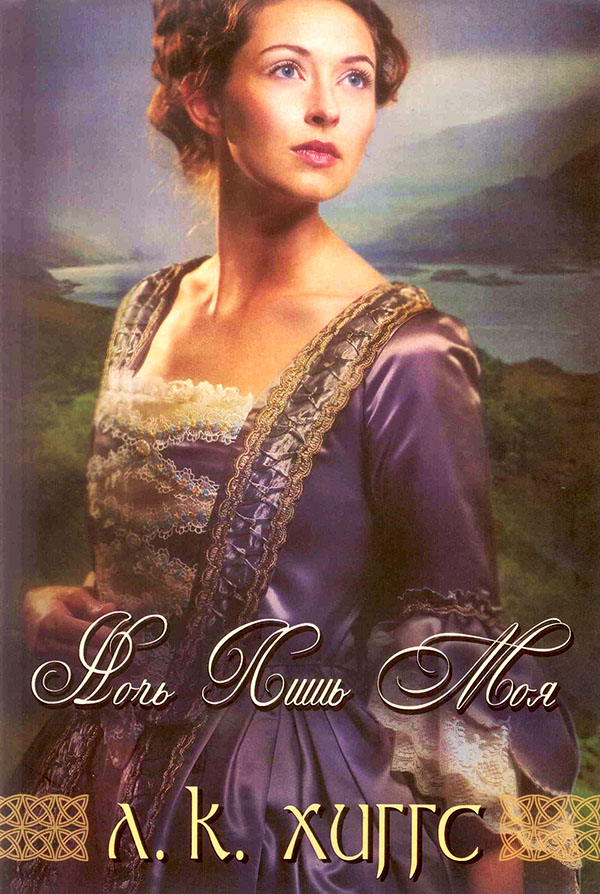 Комплект из двух книг серии "Горе и радость семьи Керр"