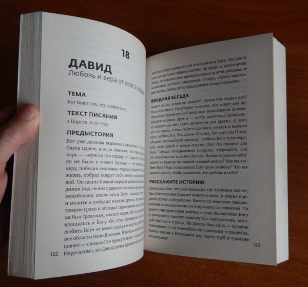 52 Истории из Библии  Еженедельное чтение Библии