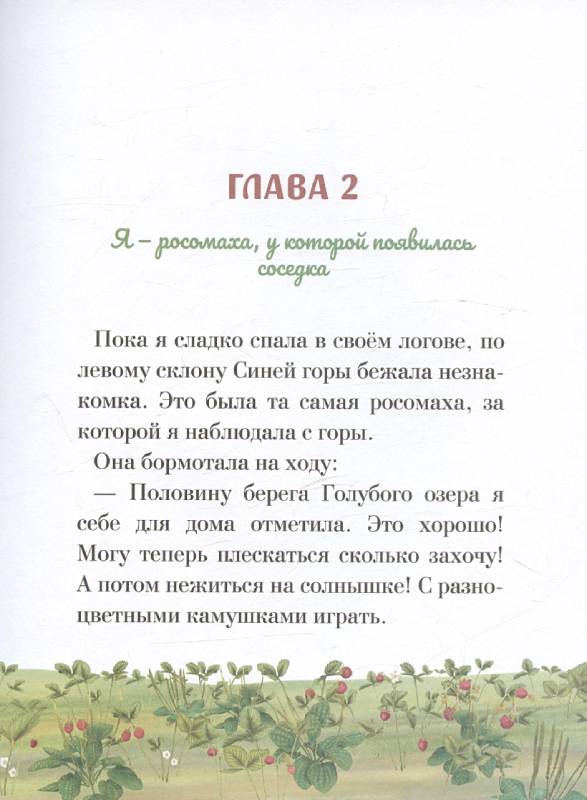 Росомаха Ася