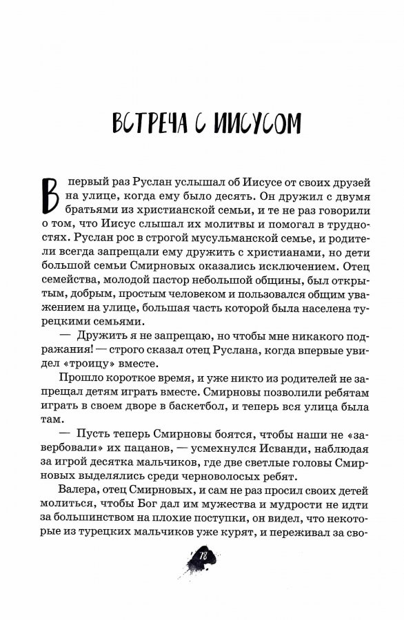 Что важнее? Рассказы для детей  Людмила Шторк