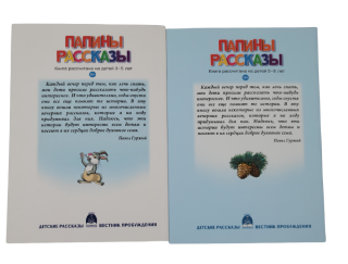 Комплект в двух книгах "Папины рассказы"