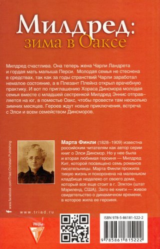 Милдред: зима в Оаксе. Книга 4