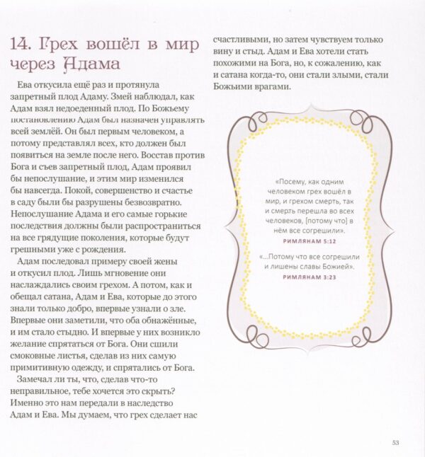 Теология. Всегда новые древние истины для детей. С цветными иллюстрациями. Подарочная