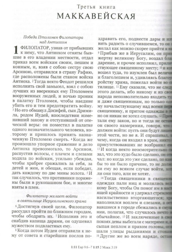Библия 073 DC  неканоническая, большой формат, твердая обложка