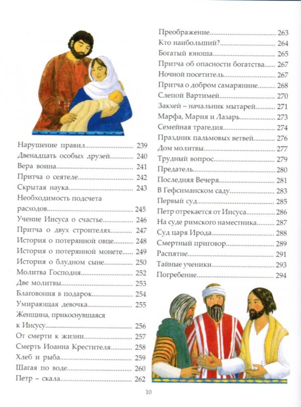Библия для подростков. Иллюстрированное подарочное издание