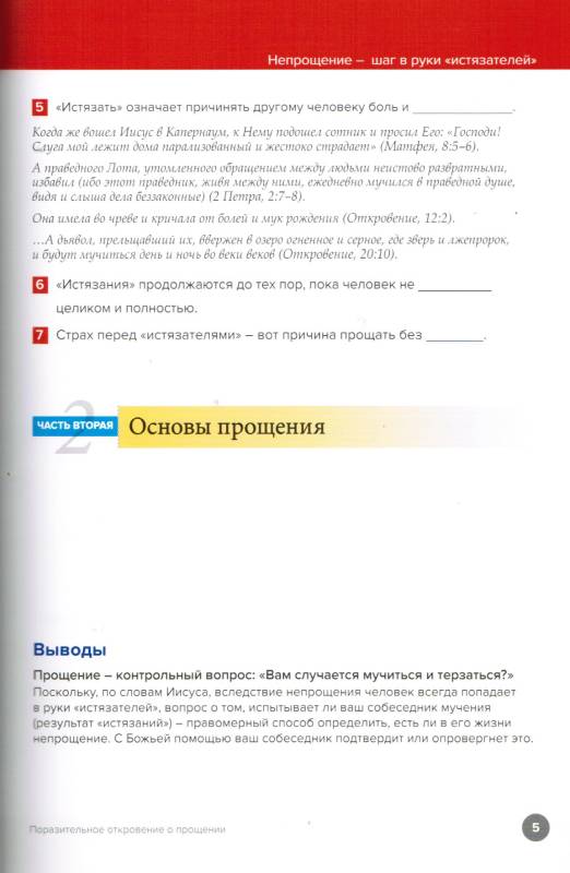 70х7. Как обрести мир, простив других... и себя