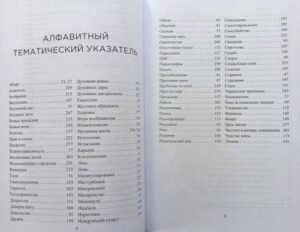 Краткий библейский справочник для консультирования женщин