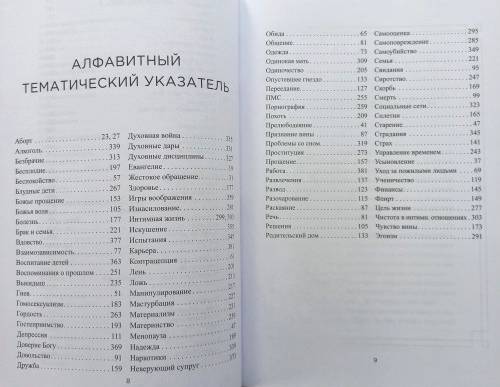 Краткий библейский справочник для консультирования женщин