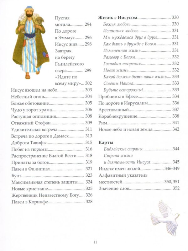 Библия для подростков. Иллюстрированное подарочное издание