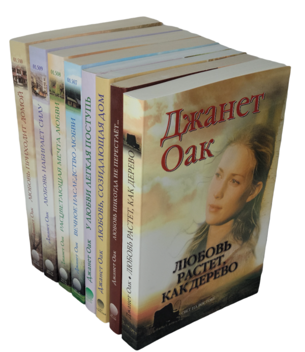 Комплект из 8 книг об истории семьи Девис. Автор Джанет Оак