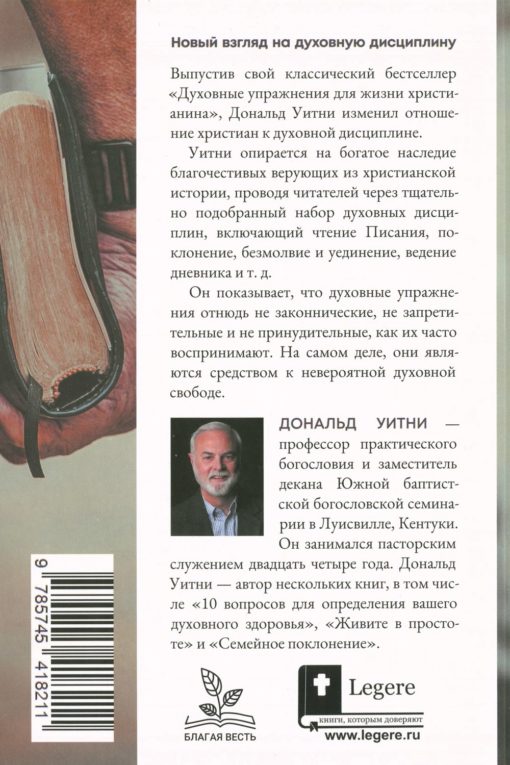 Духовные упражнения для жизни христианина. Доналд Уитни