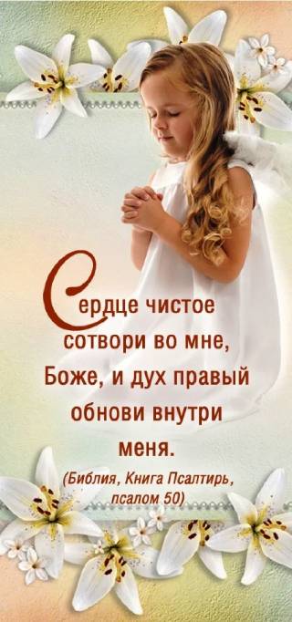 Двойная закладка  на магните "Сердце чистое сотвори во мне..."