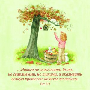 Девочка по сердцу Божьему