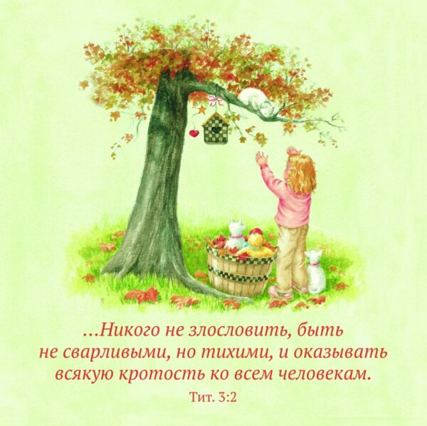 Девочка по сердцу Божьему