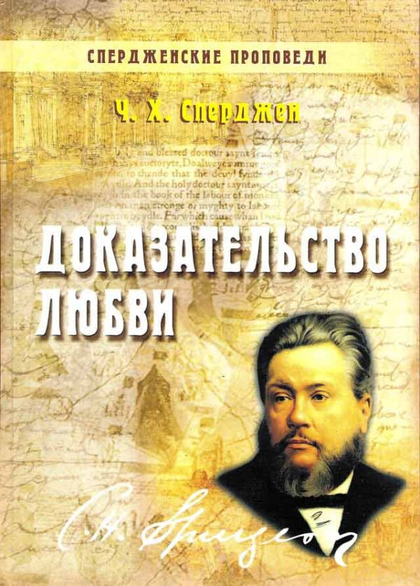 Доказательство любви. Книга 2