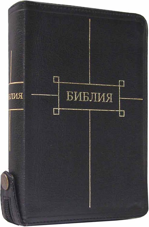 Библия 047 ZTI FIB. Russian Bible