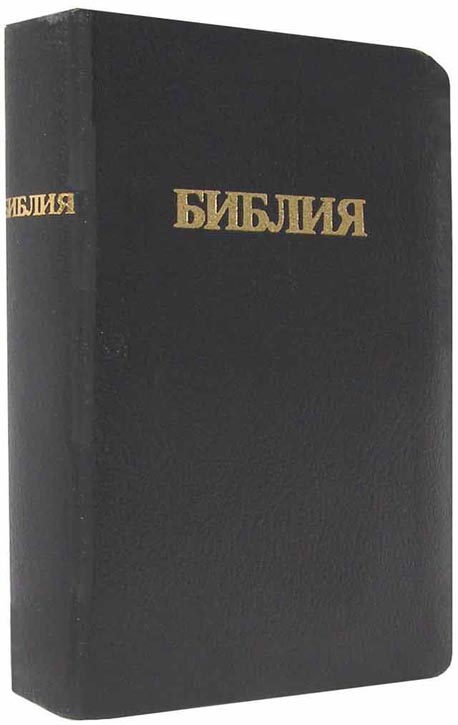 Библия Скоуфилда. Уценка. Угол Библии  немного отломлен